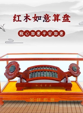 如意算盘摆件红木雕花梨木开业办公室招财乔迁送礼V客厅装饰工艺
