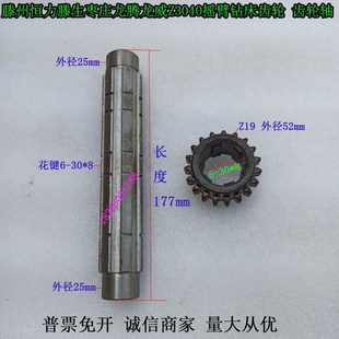 枣庄龙腾Z3040摇臂钻床齿轮Z19齿滕州恒力腾生40钻床齿轮轴花键轴
