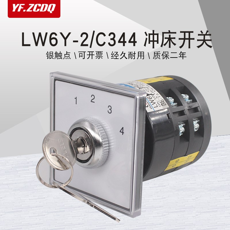 LW6Y2e/C344带锁钥匙徐锻JL36400B四档冲床冲压机万能转换开关