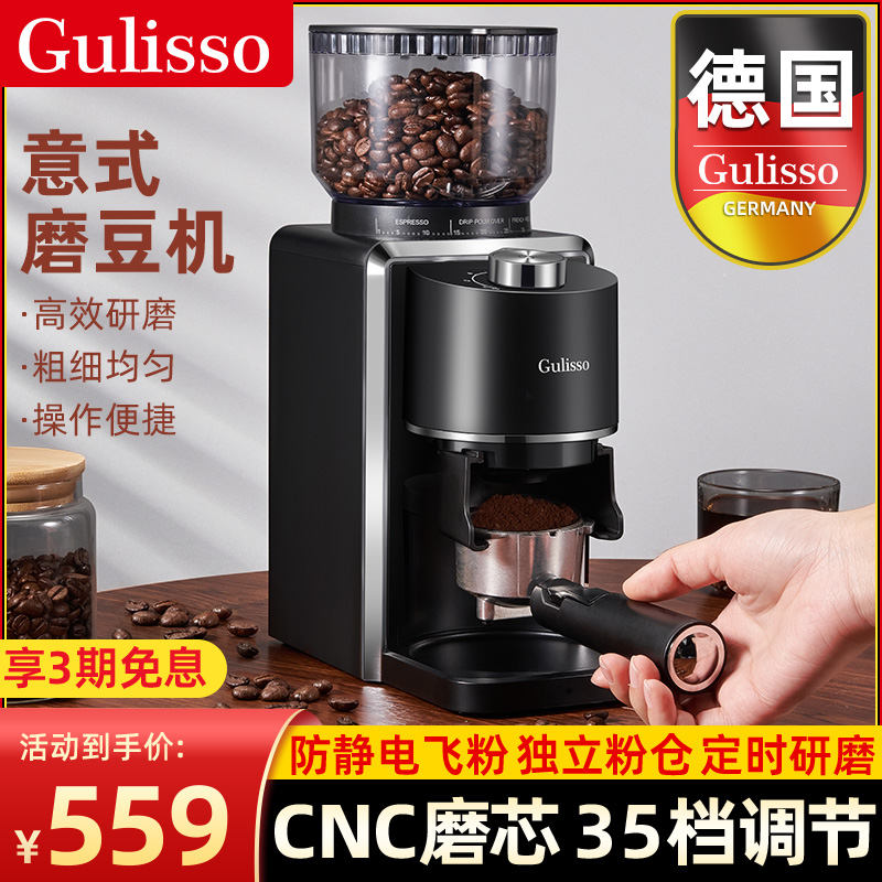 德国Gulisso咖啡豆研磨机电动磨豆机家用手冲意式超细中药磨粉器