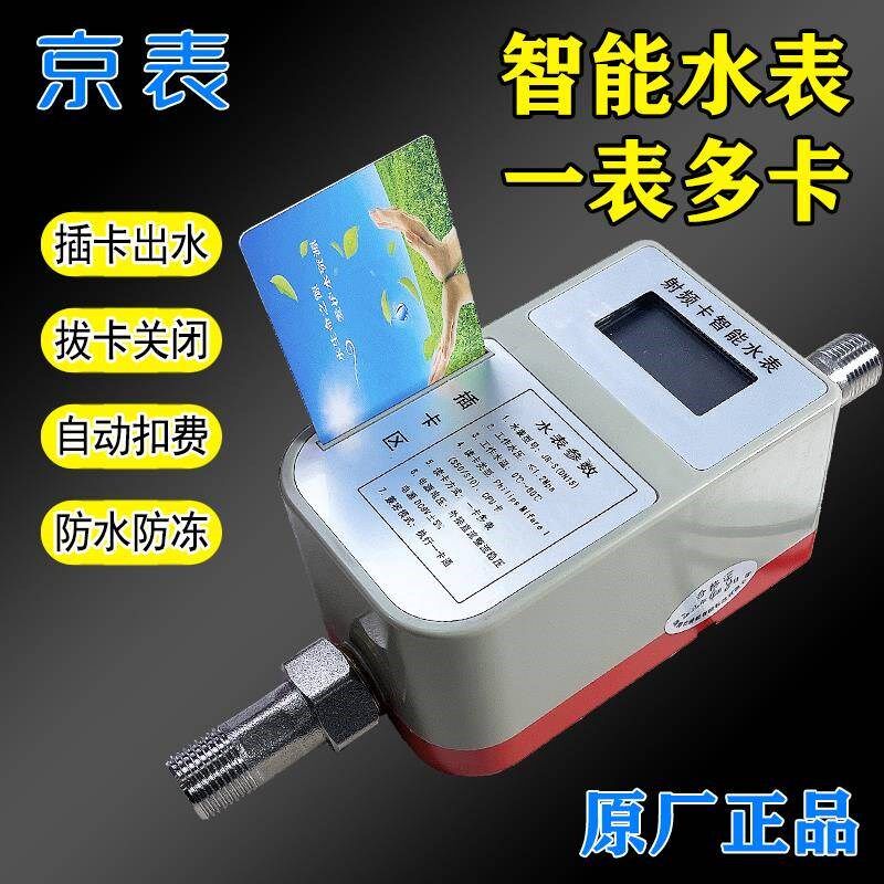 射频卡插卡感应式IC卡智能水表预付费家用IC卡一卡通水表