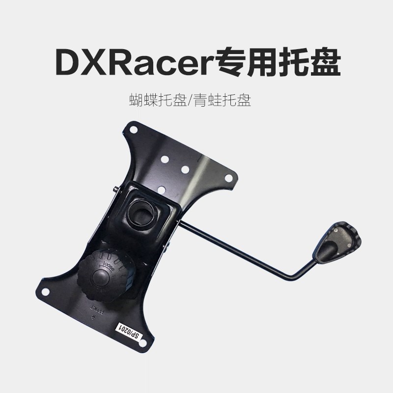 DXRacer迪锐克斯托盘适配傲风座椅蝴蝶托盘电脑椅专用电竞椅配件
