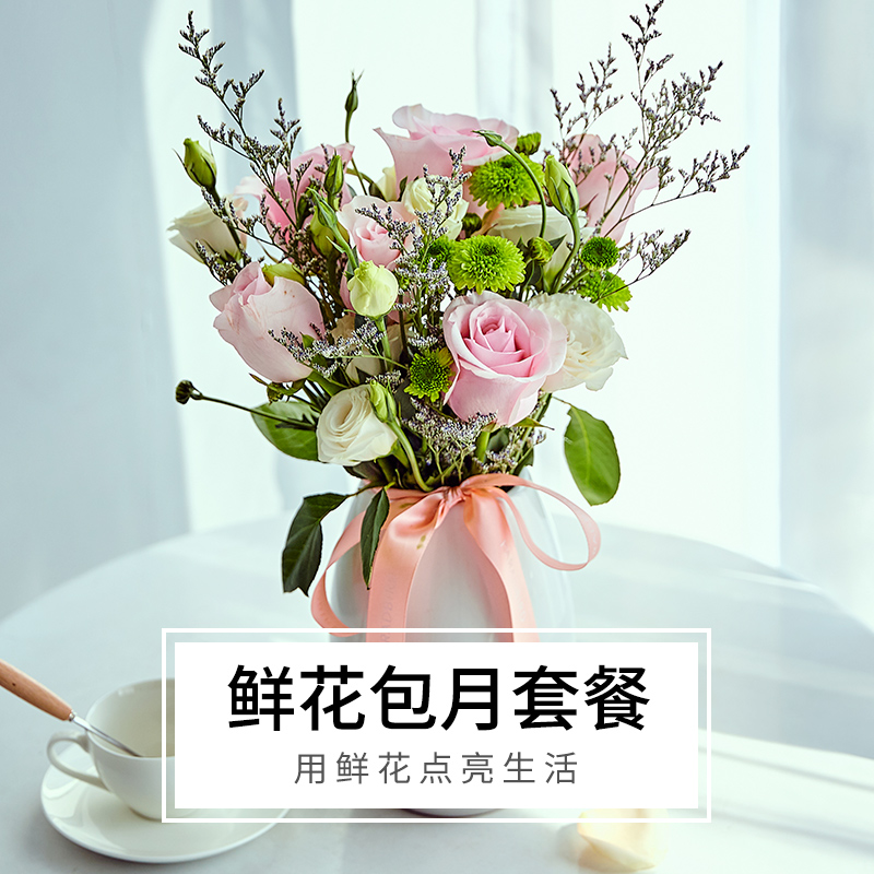 鲜花包月一周一花混搭家用办公室花束云南L昆明鲜花速递基地直
