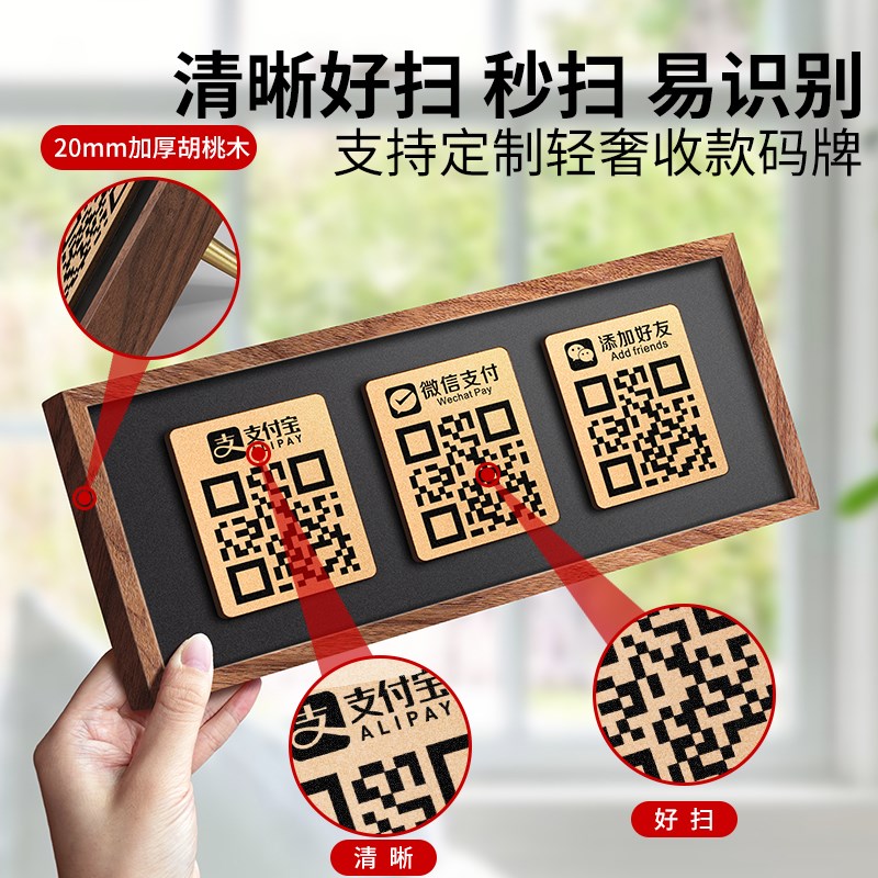 胡桃木二维码展示牌支付宝微信收款贴纸定制收银摆台定做商家收钱