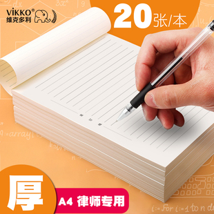 维克多利稿纸横线草稿纸免邮学生用a4草稿本实惠装演算验算便宜带