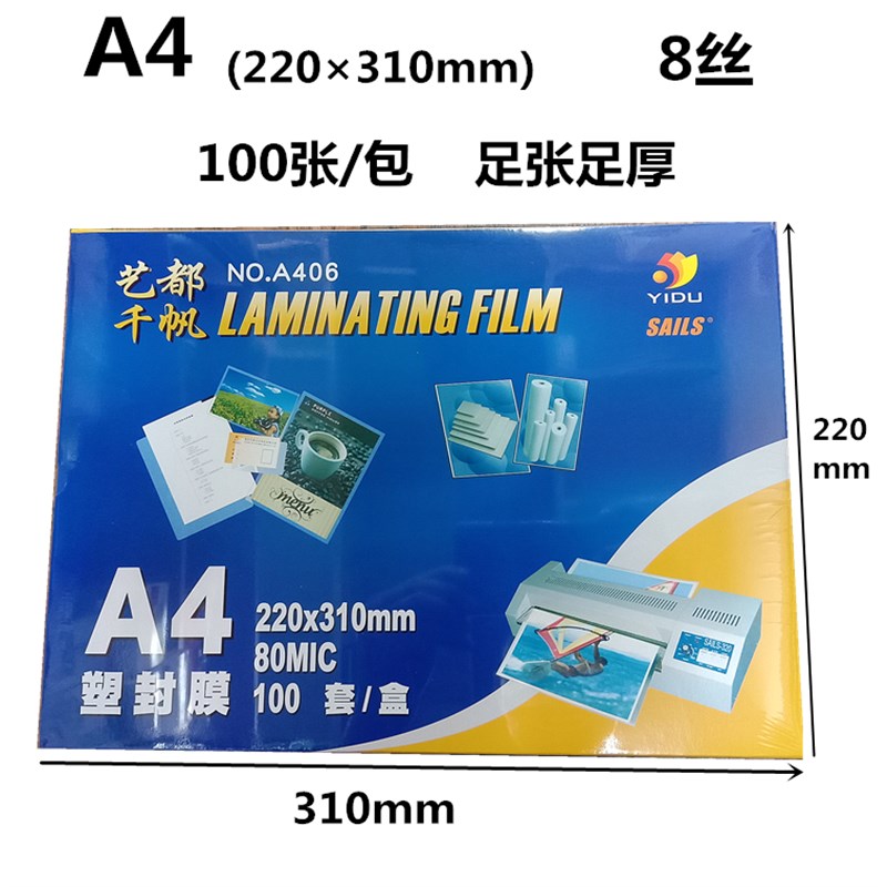 千帆过胶膜塑封膜相片胶片菜单护卡膜过胶纸5cc8c10cc加厚