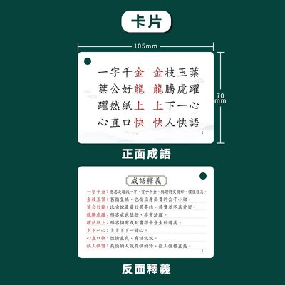 成语接龙识字卡片繁体语文认字儿童小学生硬笔书法练字帖描红本