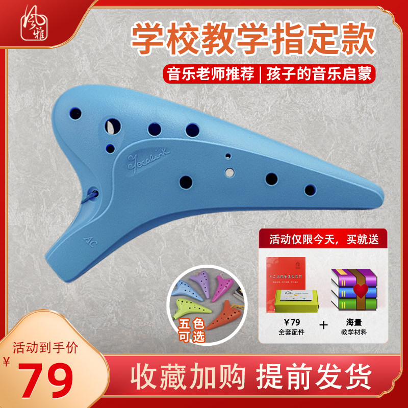 风雅陶笛 孔塑胶树脂塑料中音C调十二孔C调陶笛C学生初学入门