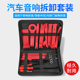 导航专用 19件多功能拆卸内饰门板卡扣安装 汽车音响拆装 工具装