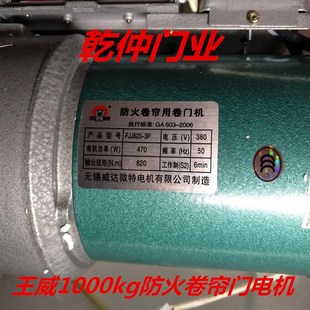 王威牌防火卷帘门电机瓦千公斤普通自动遥控通用卷闸门机