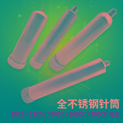 不锈钢点胶针筒0CC55CC100CCCC 点胶机针筒 可加热不锈钢针桶