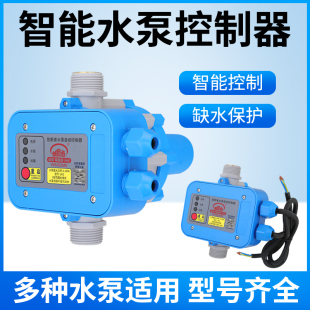 水泵智能控制g器电子压力开关自动抽水家用可调水流水压增压泵保