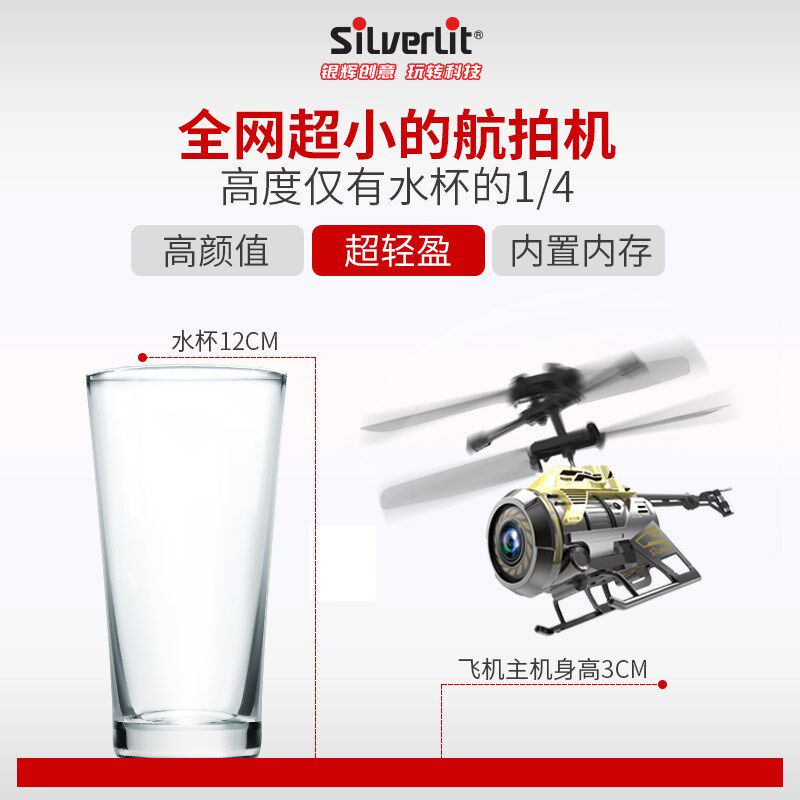 ilelit银辉迷你遥控飞机谍影直升机无人机航拍729送充电电池