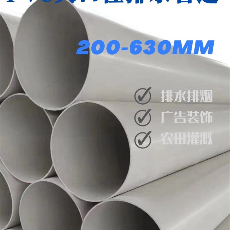 PVC大口径排水管加厚大水管排污管道直径超粗超大排水管道-0