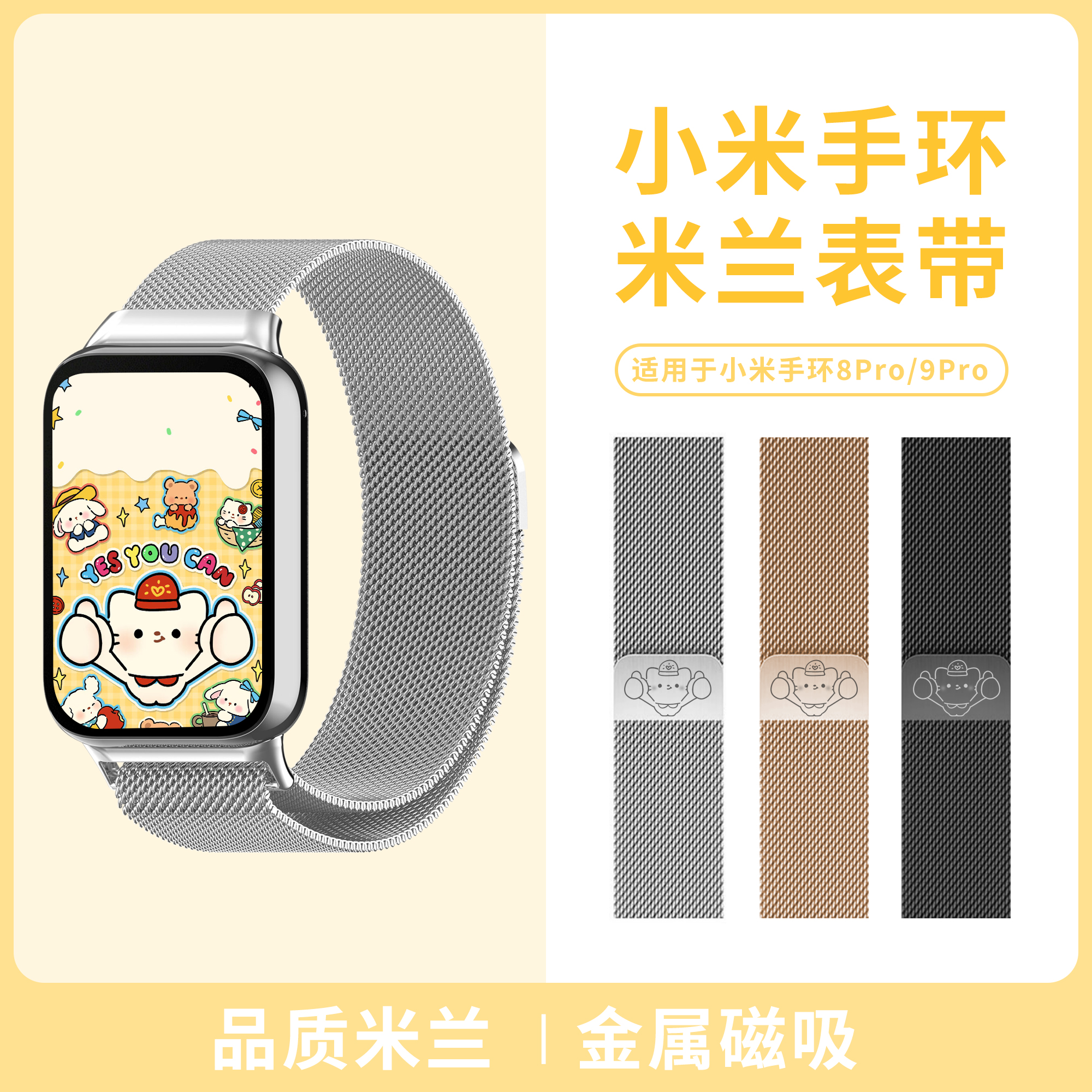 适用小米手环9pro/8Pro米兰表带