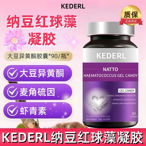 大豆异黄酮胶囊虾青素麦角硫因