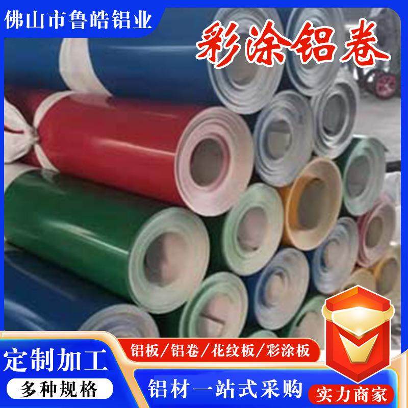 彩涂铝卷厂家1060/6061管道外包保温幕墙聚酯氟碳彩涂彩色铝卷,金属材料及制品,其他金属制品,淘宝优惠券,粉丝福利购,淘宝优惠卷