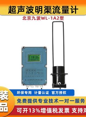 北京明渠流量计WL-1A2声迪环保超声波流量计WL-1A1探头传感器