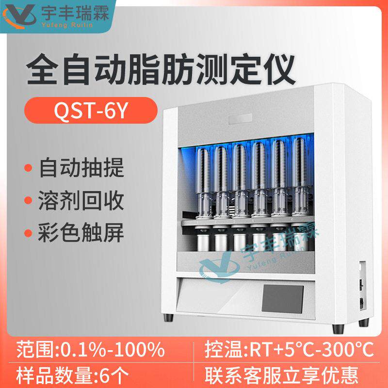全自动索氏提取器全套抽提萃取器实验室粮食谷物粗脂肪含量测定仪