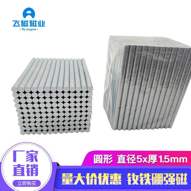 磁铁厂家钕铁硼强磁强力磁铁吸铁石亚克力相框圆形磁铁5x1.5mm,金属材料及制品,其他金属制品,淘宝优惠券,粉丝福利购,淘宝优惠卷