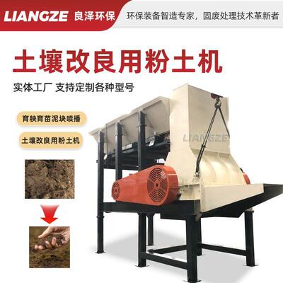 土壤改良用粉土机育苗床土粉碎机河堤土堤坝土胶泥土破碎打散设备