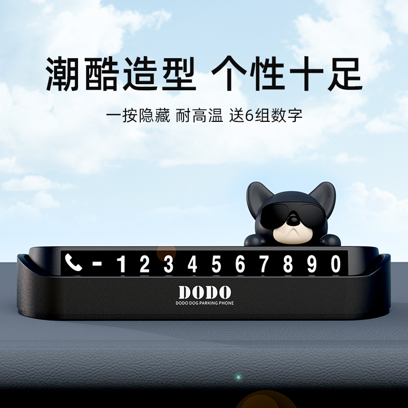卡通临时停车g号码牌挪车电话牌高级车上留号器2024网红停车牌