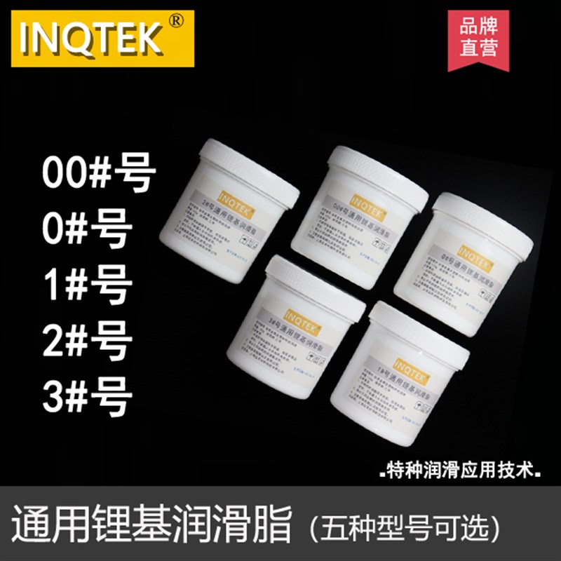 通用锂基脂00#号0#号1#号2#号3#号轴承机P械齿轮润滑脂雪油黄油