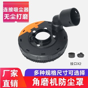 100型角磨机防尘罩打磨无尘防护罩集尘罩石材混凝土手Z磨机吸尘器