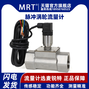 不锈钢涡轮流量计液体纯水脉w冲传感器酒精柴油计量表高精度耐腐