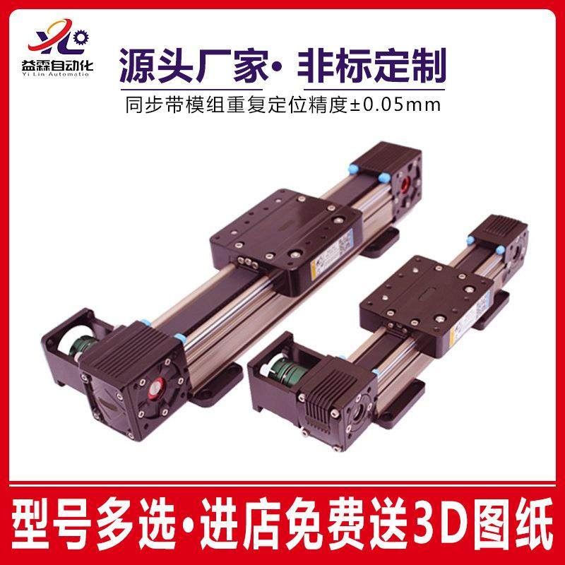 东莞溢霖定制滑台模组 同步带精度高大负载导轨点胶喷涂电动滑台