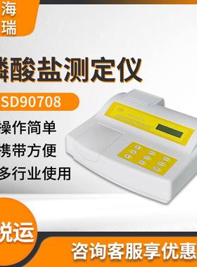 上海昕硝酸盐氮测试仪 SD90708硝酸盐氮测定仪