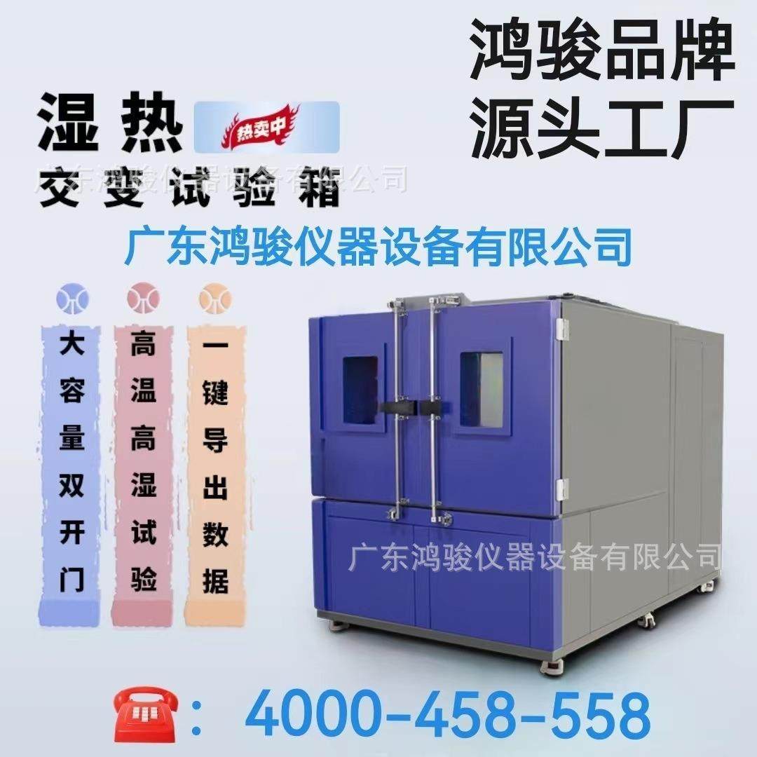 鸿骏，双开门恒温恒湿房，双开门恒温恒湿箱，大型恒温恒湿试验箱,工业油品/胶粘/化学/实验室用品,试验箱,淘宝优惠券,粉丝福利购,淘宝优惠卷