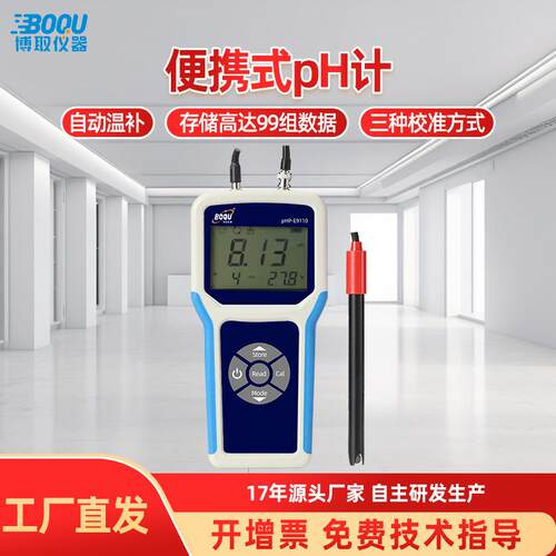 博取仪器厂家供应便携PH计水质分析仪含电极探头污水检测数显