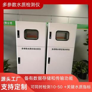 多参数在线COD氨氮检测仪水质分析ORP电极污水多参数水质监测仪