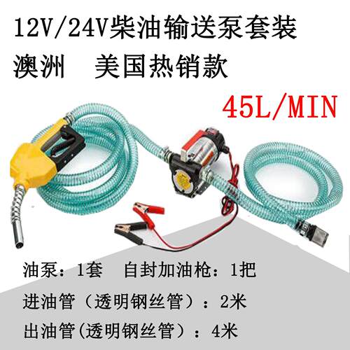 跨境电商澳大利亚热销款12V柴油泵套件、12V柴油泵、电动油泵