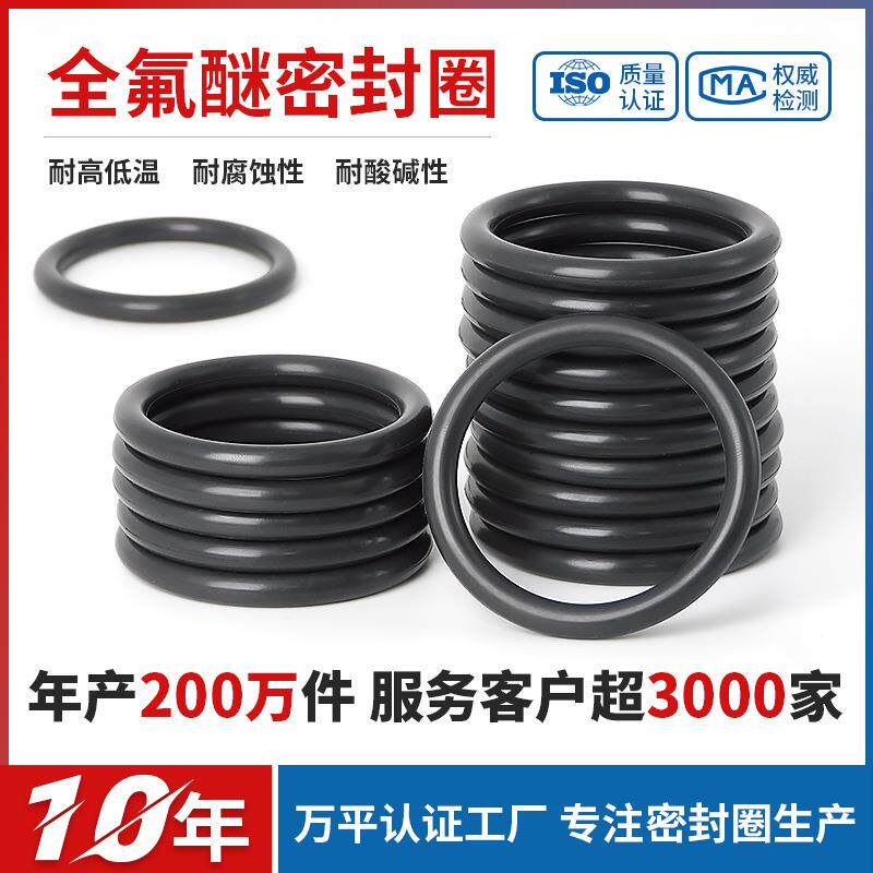 沸点全氟化橡胶圈耐高温酸碱氟橡胶圈定制O形胶圈O型圈ffkm密封圈