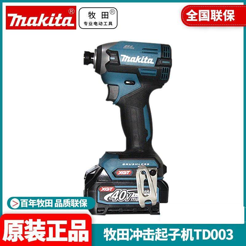 正品牧田makita冲击起子机40V锂电钻无刷电动螺丝刀大扭矩TD003,清洗/食品/商业设备,其他清洗机,淘宝优惠券,粉丝福利购,淘宝优惠卷