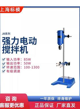 上海标模骠马JB50/90-D/200/300/450/500/1000-D实验室电动搅拌机