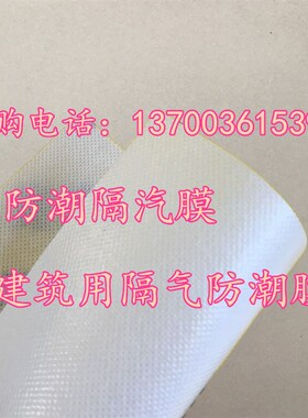 防潮隔汽膜 钢结构建筑屋面用防水透气膜别墅呼吸纸PE隔气膜 白色