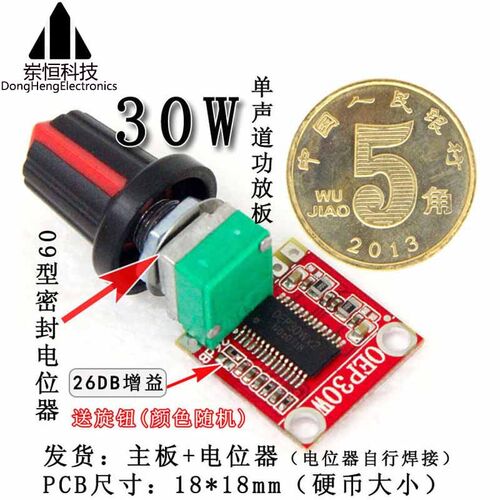 OEP30W无极调音单声道数字功放板大功率模块D类电P视伴音超TDA203