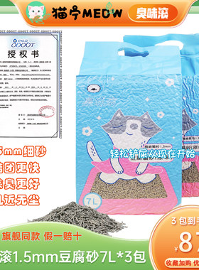 臭味滚豆腐猫砂1.5mm猫咪低粉尘活性炭除臭结团7L可冲马桶豆腐砂