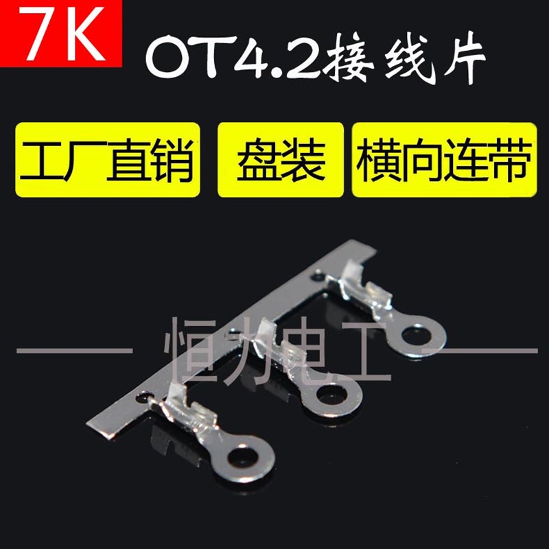 4.2mm圆形接线片 圆形连绕端子 4.2环保横连带接线片 电线接头