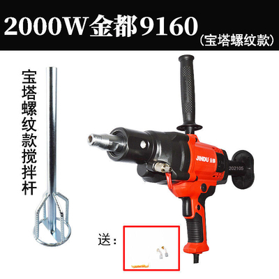 金都9160水钻打孔机搅拌两用大功率空调开孔腻子涂料水泥搅拌钻孔
