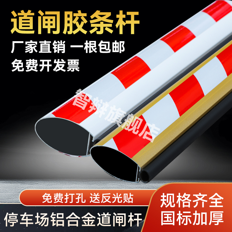 停车场道闸栏杆7040椭圆胶条杆小区大门升降起落挡车杆金白色加厚