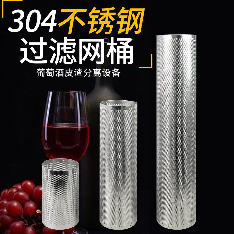 过滤网桶304不锈钢抽自流酒皮渣分离M设备葡萄酒过滤器自酿
