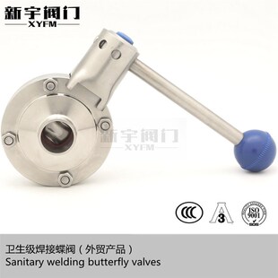 304卫生食品级不锈钢焊接蝶阀快装接头卡盘对焊式蝶阀DN25 50 80