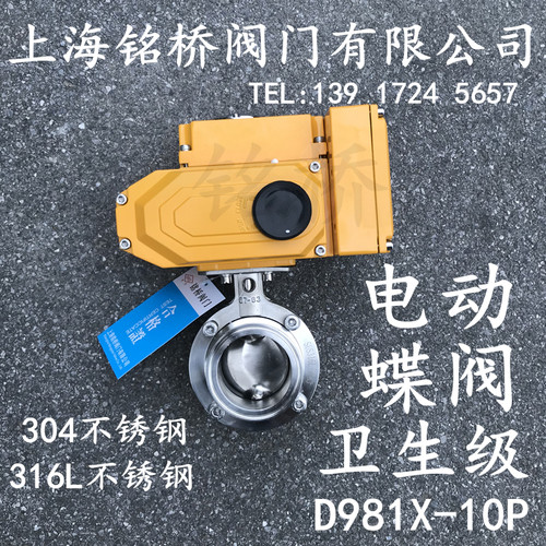 食品卫生级快装电动蝶阀D981X-10P卡箍夹头不锈钢电动调节型蝶阀