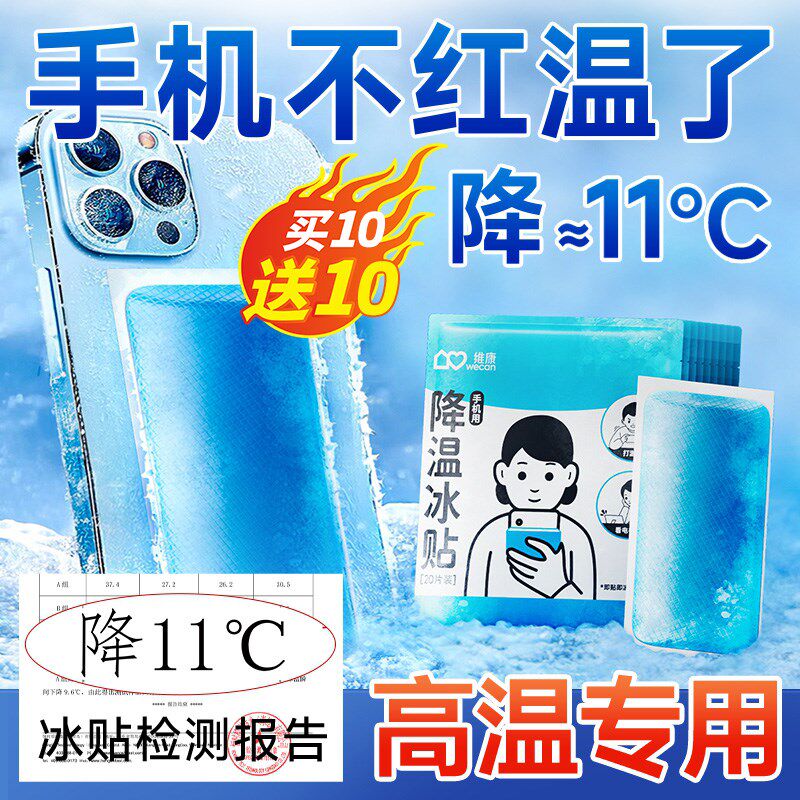 德国手机散热冰凉贴学生夏天季上课游戏后盖去热物理降温不卡防暑