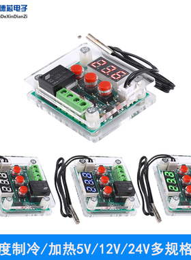 XH-W1209高精度数字温控器数显温度控制模块开关制冷加热5V12V24V