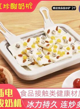 炒酸奶机家用小型炒冰机儿童抄冰沙机器厚切专用炒冰盘免插电新款